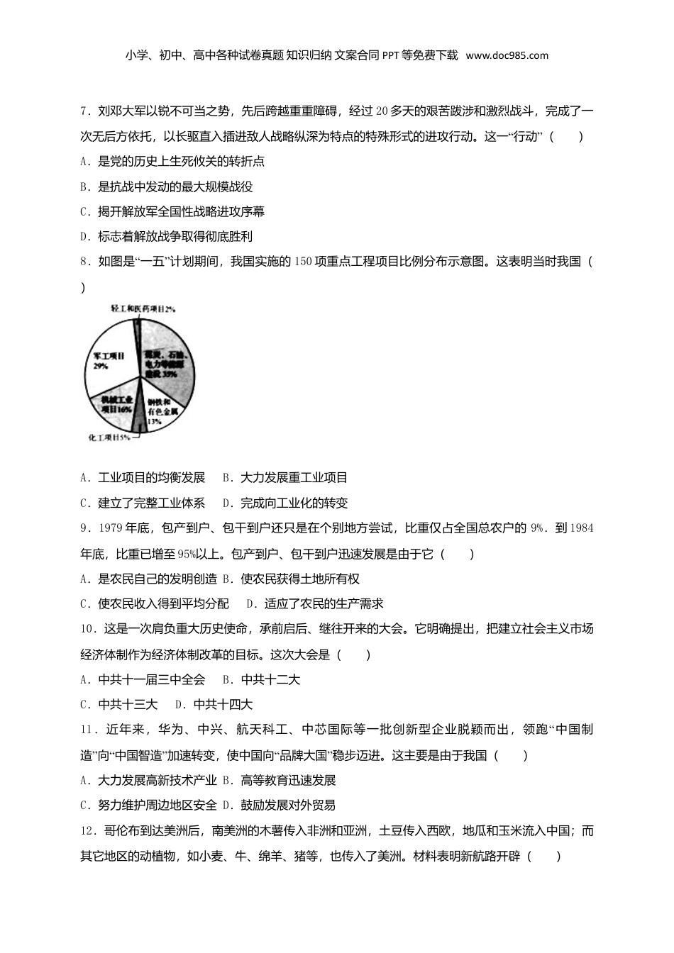 2017年河南省中考历史真题（空白卷）.doc