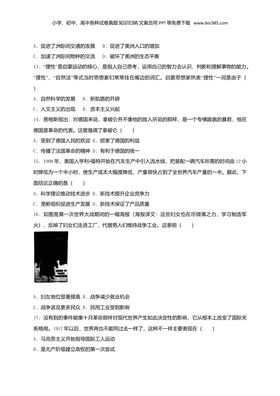 2017年河南省中考历史真题（空白卷）.doc