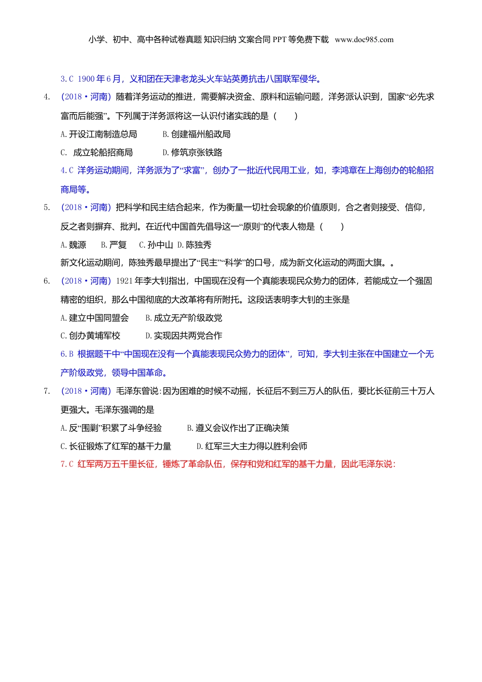 2018年河南省中考历史真题（解析卷）.doc