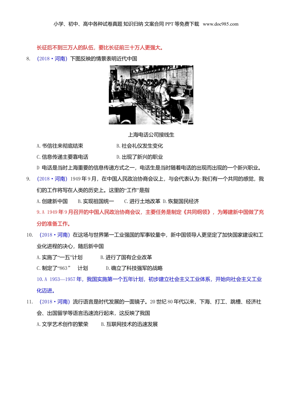 2018年河南省中考历史真题（解析卷）.doc