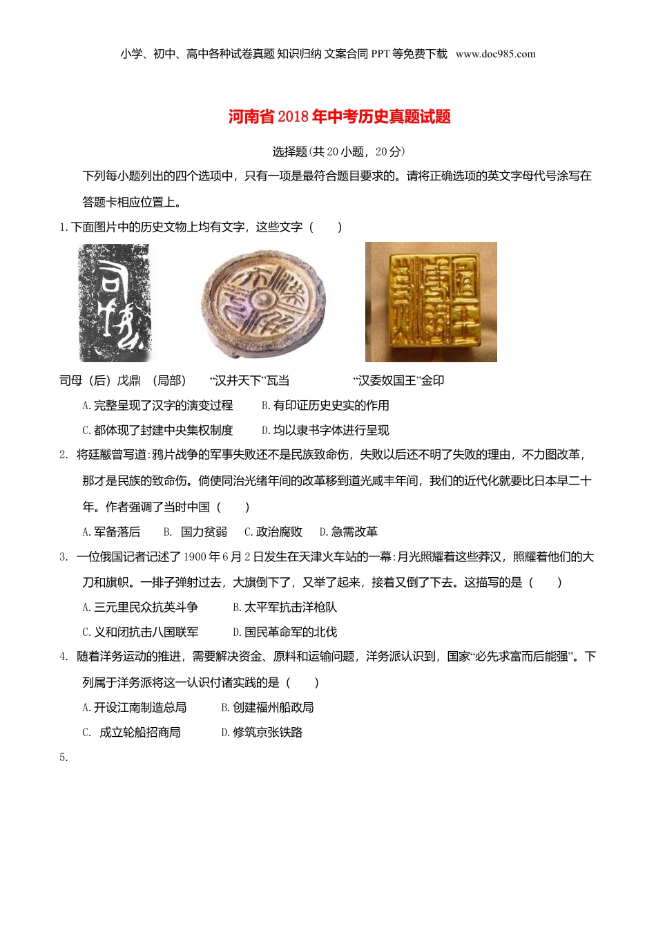 2018年河南省中考历史真题（空白卷）.doc
