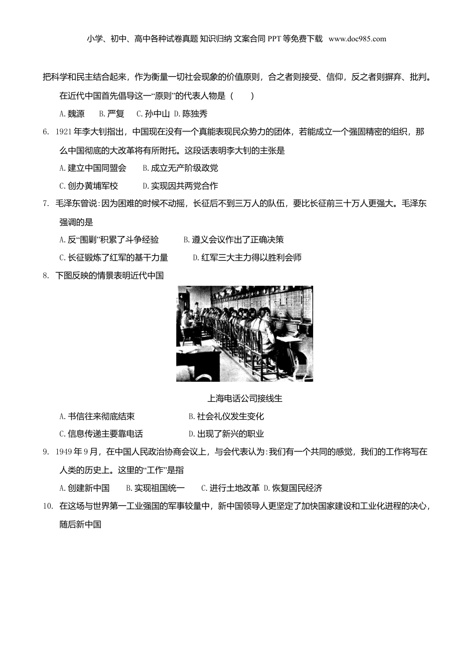 2018年河南省中考历史真题（空白卷）.doc