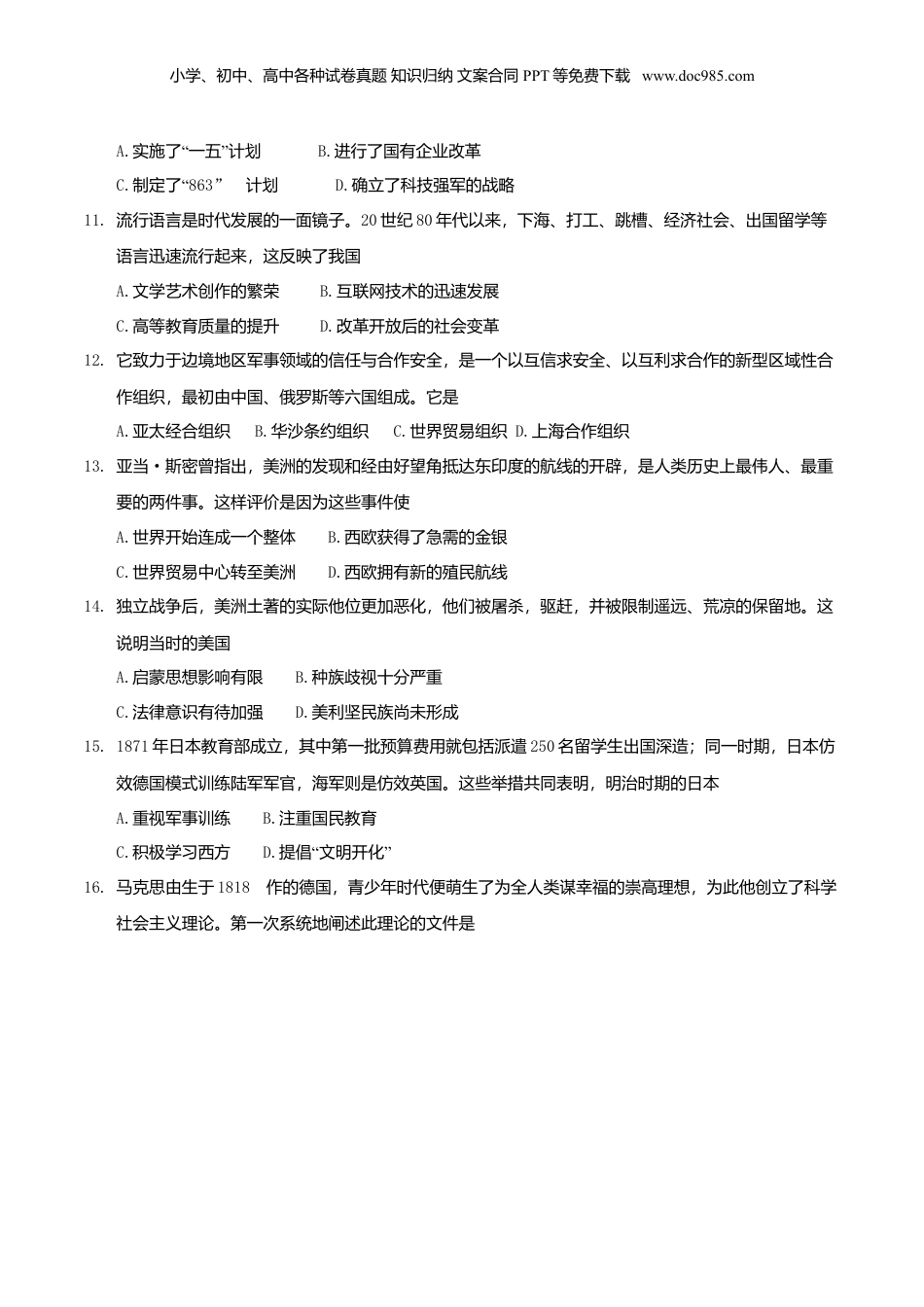 2018年河南省中考历史真题（空白卷）.doc
