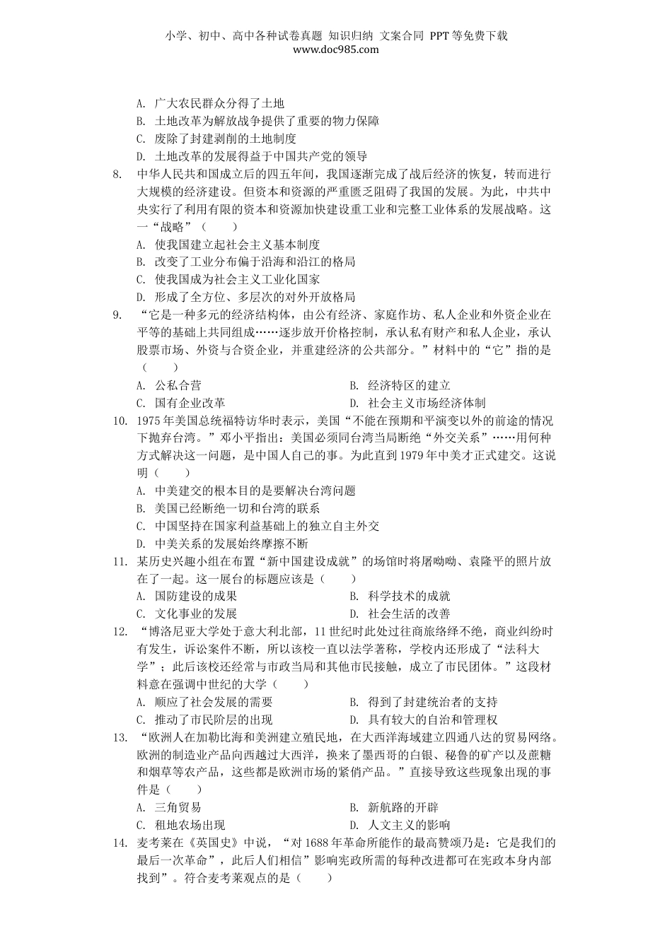 2019年河南省中考历史真题（解析卷）.docx