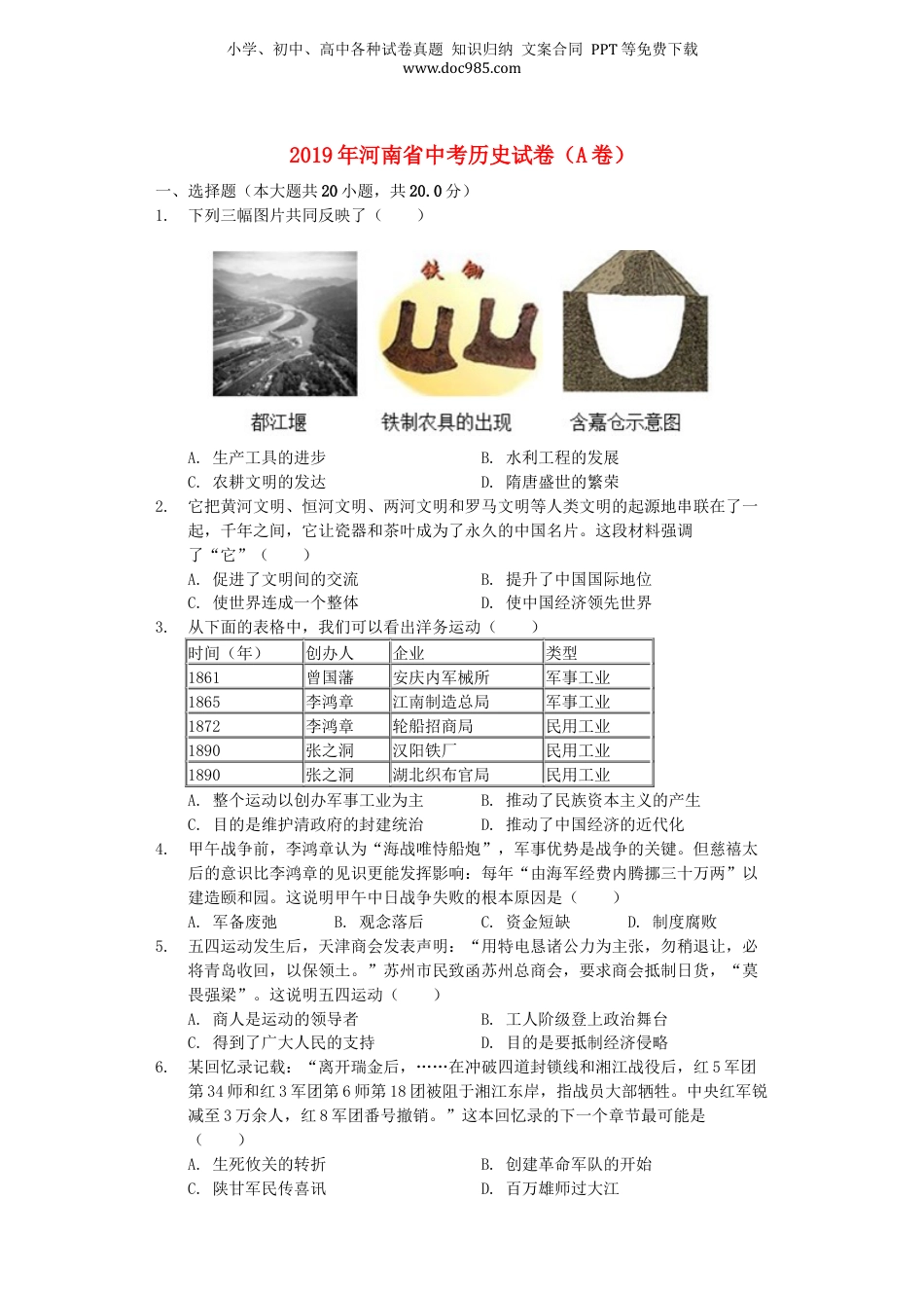 2019年河南省中考历史真题（空白卷）.docx