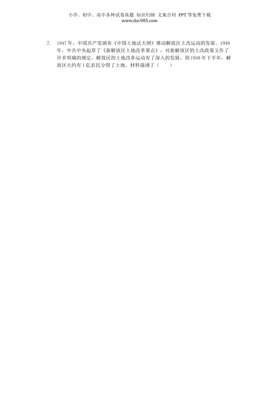 2019年河南省中考历史真题（空白卷）.docx