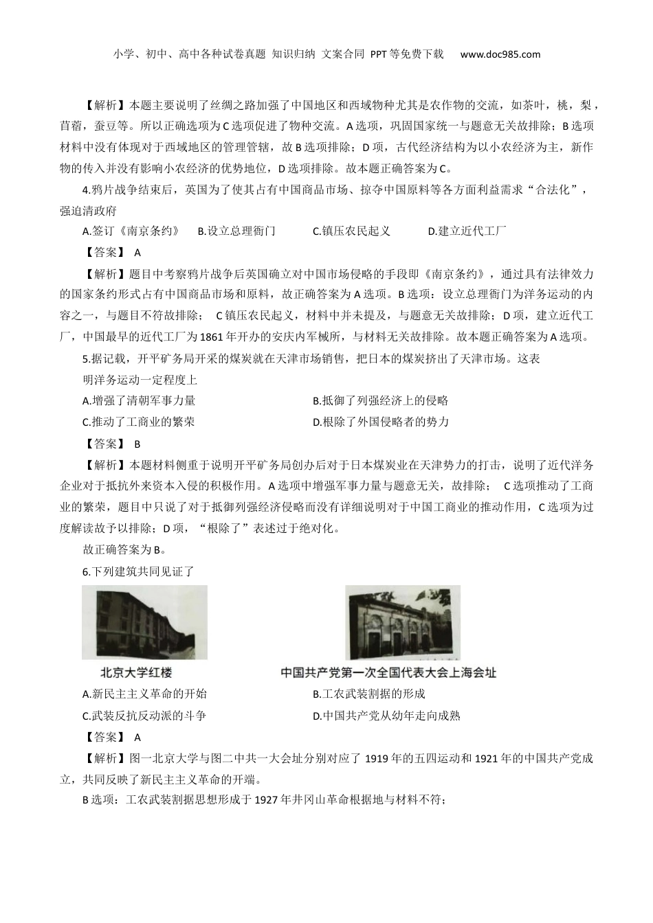 2020年河南省中考历史真题（解析卷）.docx