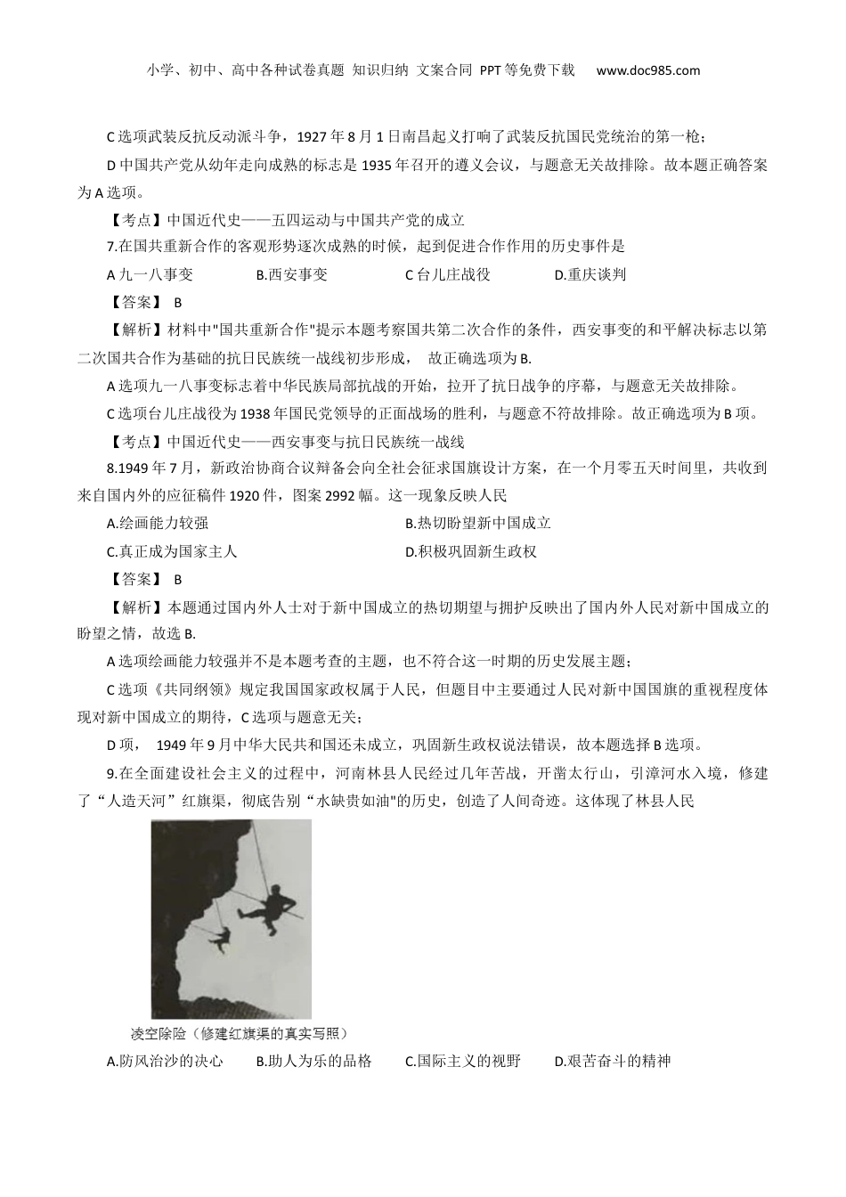 2020年河南省中考历史真题（解析卷）.docx