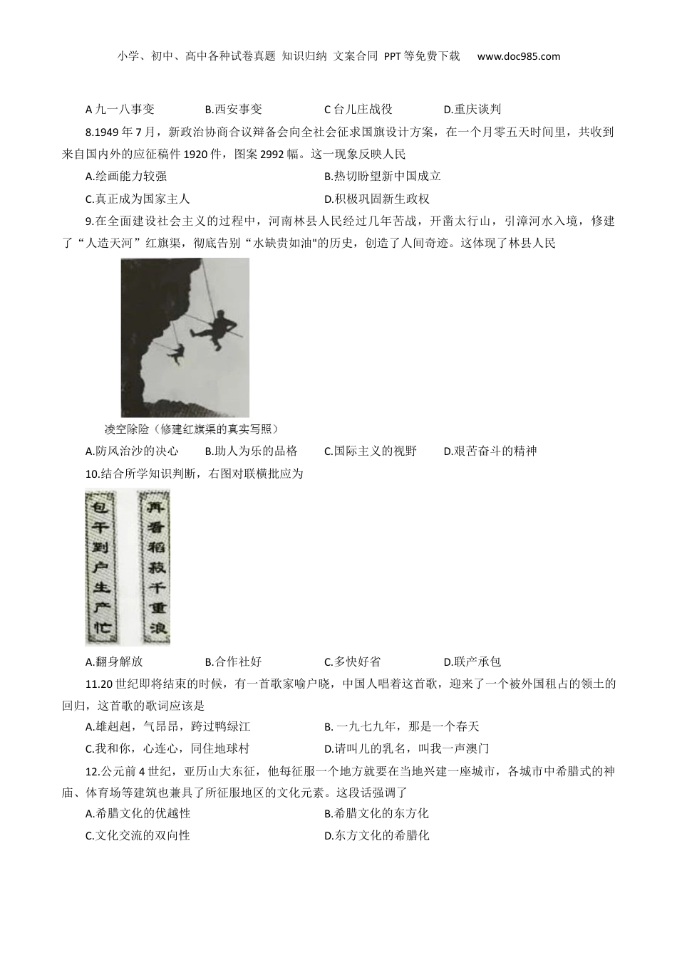 2020年河南省中考历史真题（空白卷）.docx