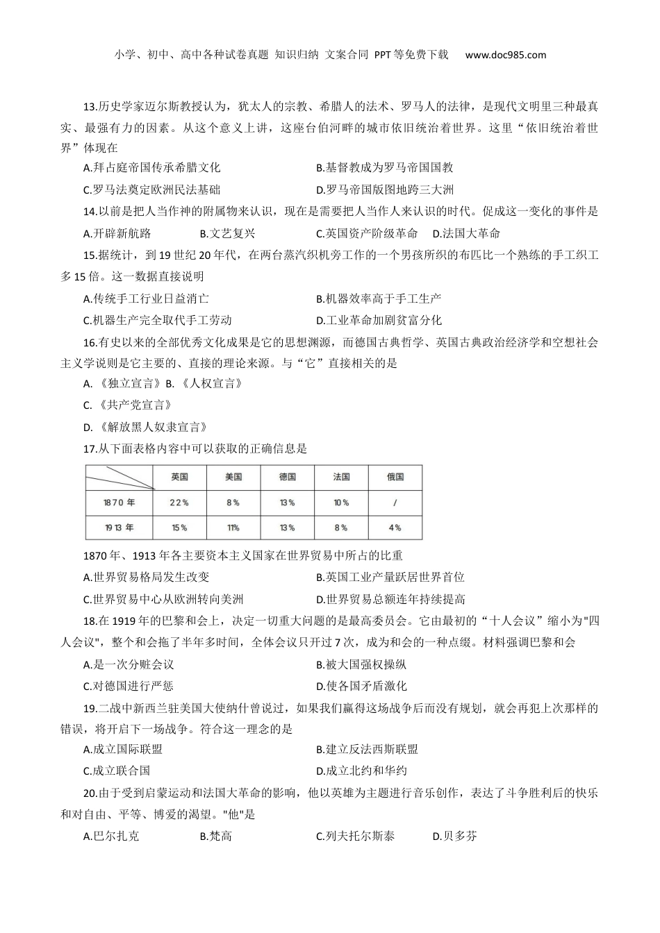 2020年河南省中考历史真题（空白卷）.docx