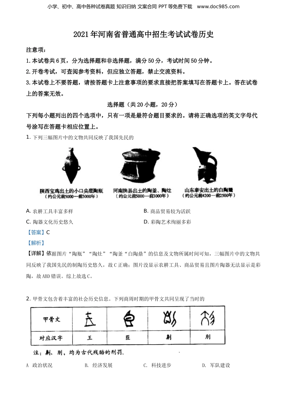2021年河南省中考历史真题（解析卷）.doc