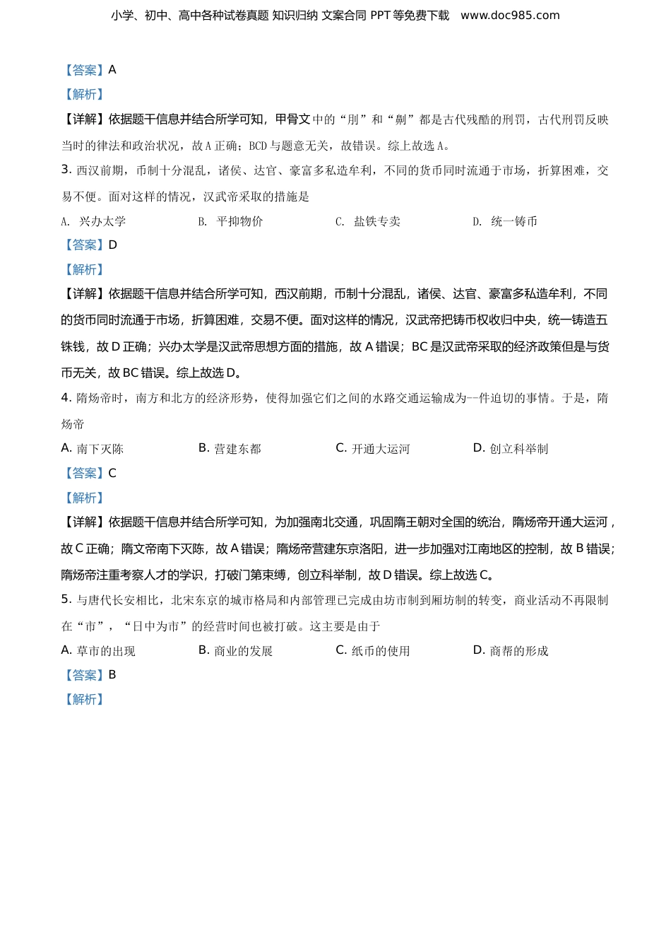 2021年河南省中考历史真题（解析卷）.doc