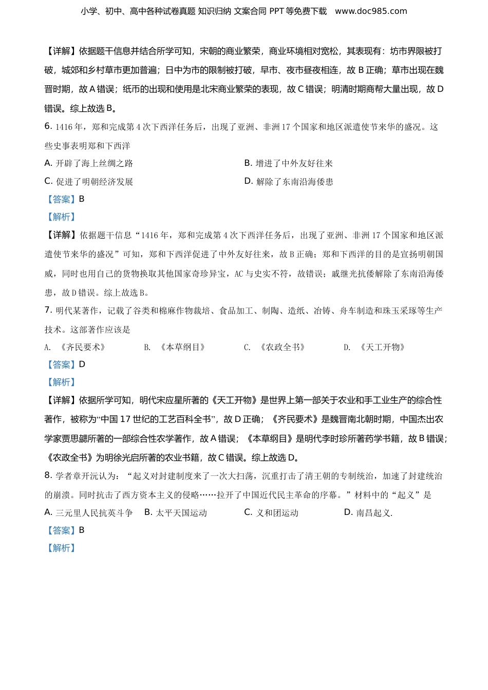 2021年河南省中考历史真题（解析卷）.doc