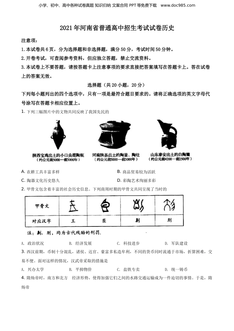 2021年河南省中考历史真题（空白卷）.doc