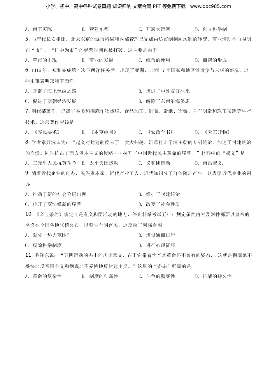 2021年河南省中考历史真题（空白卷）.doc