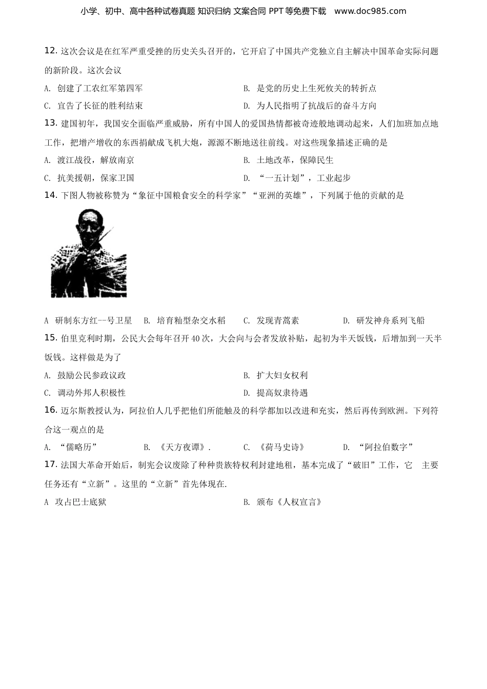 2021年河南省中考历史真题（空白卷）.doc