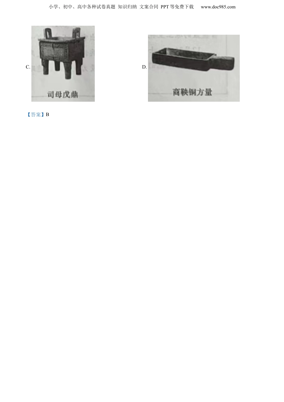 2022年河南省中考历史真题（解析卷）.docx