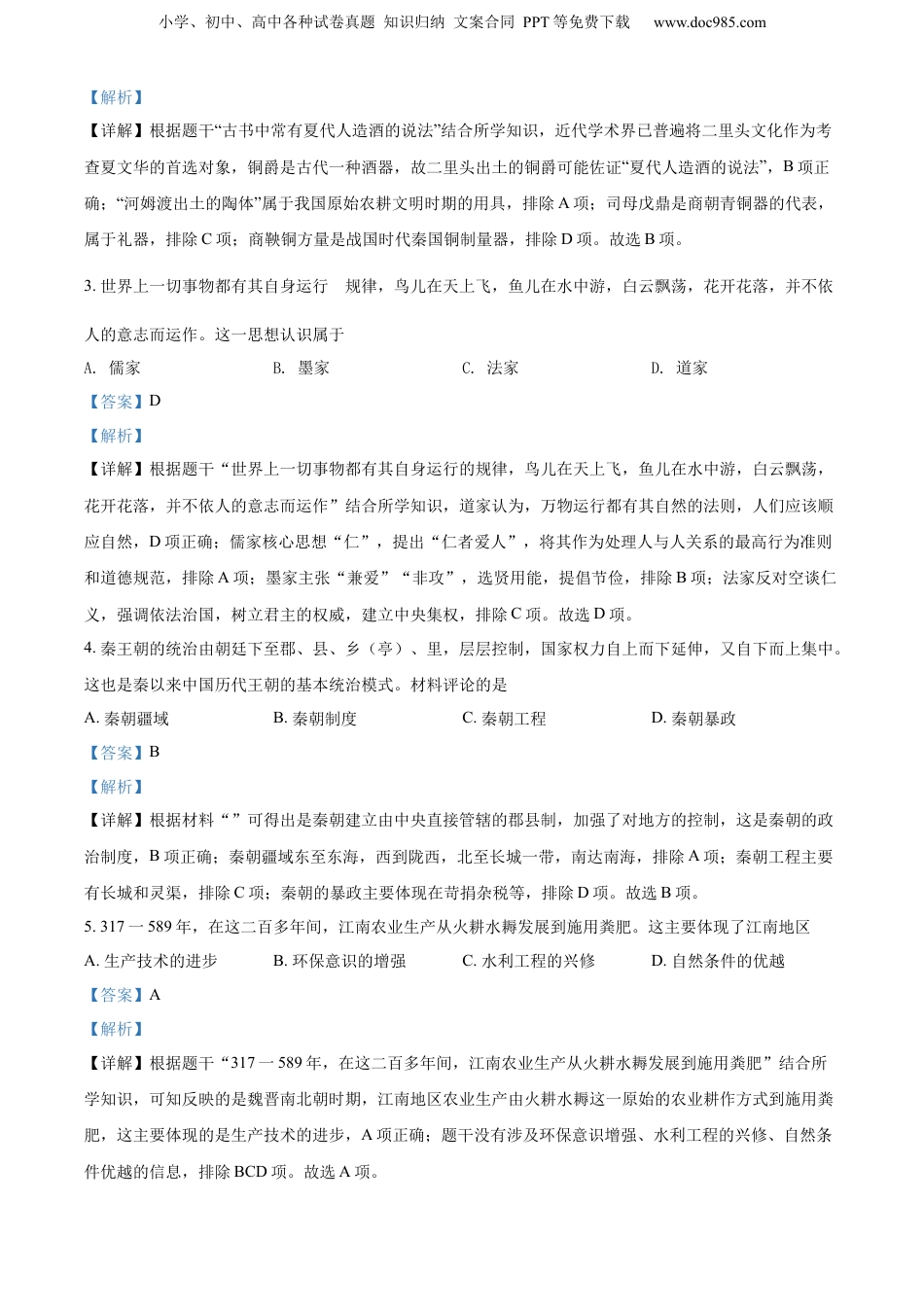 2022年河南省中考历史真题（解析卷）.docx
