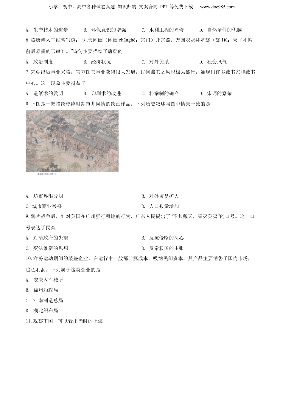 2022年河南省中考历史真题（空白卷）.docx