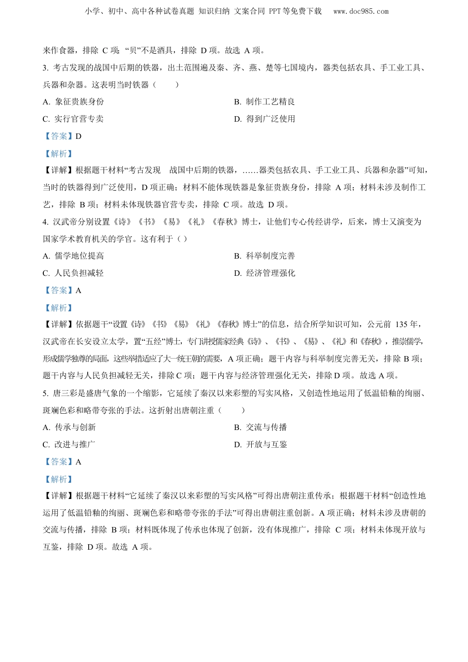 2023年河南省中考历史真题（解析卷）.docx