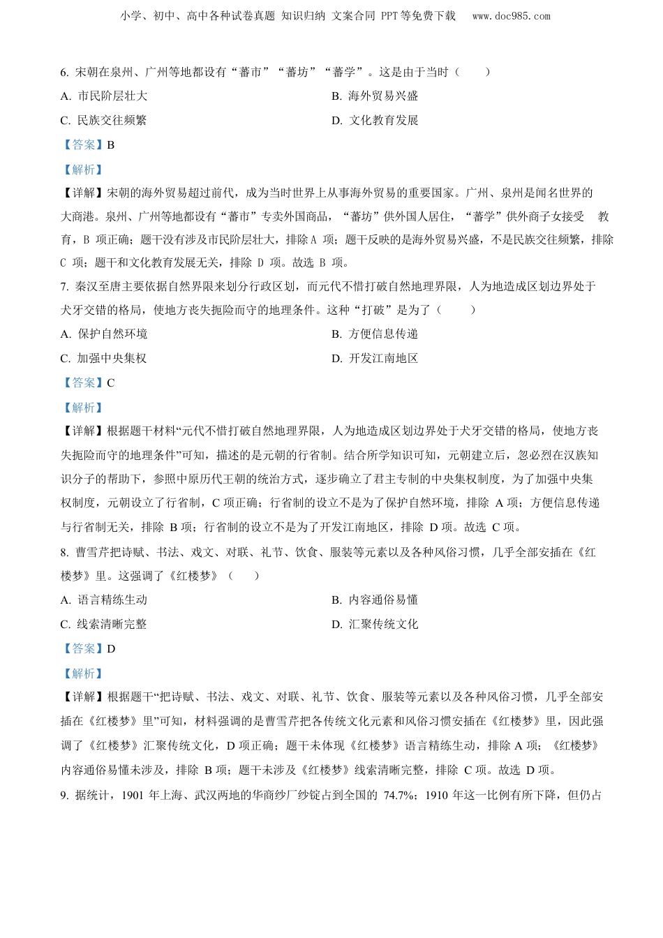 2023年河南省中考历史真题（解析卷）.docx