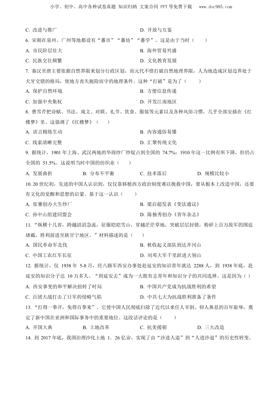 2023年河南省中考历史真题（空白卷）.docx