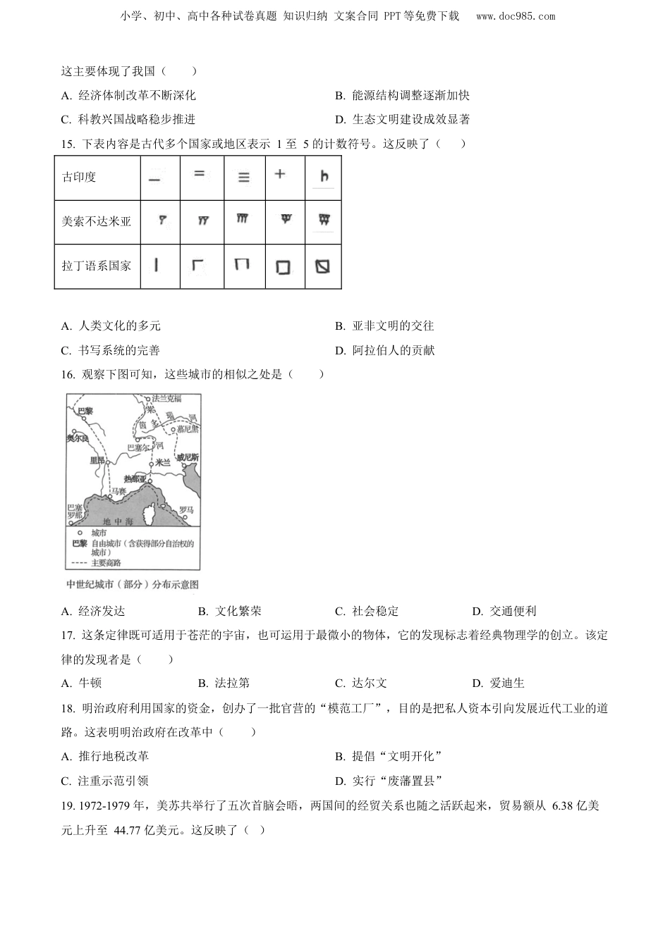 2023年河南省中考历史真题（空白卷）.docx