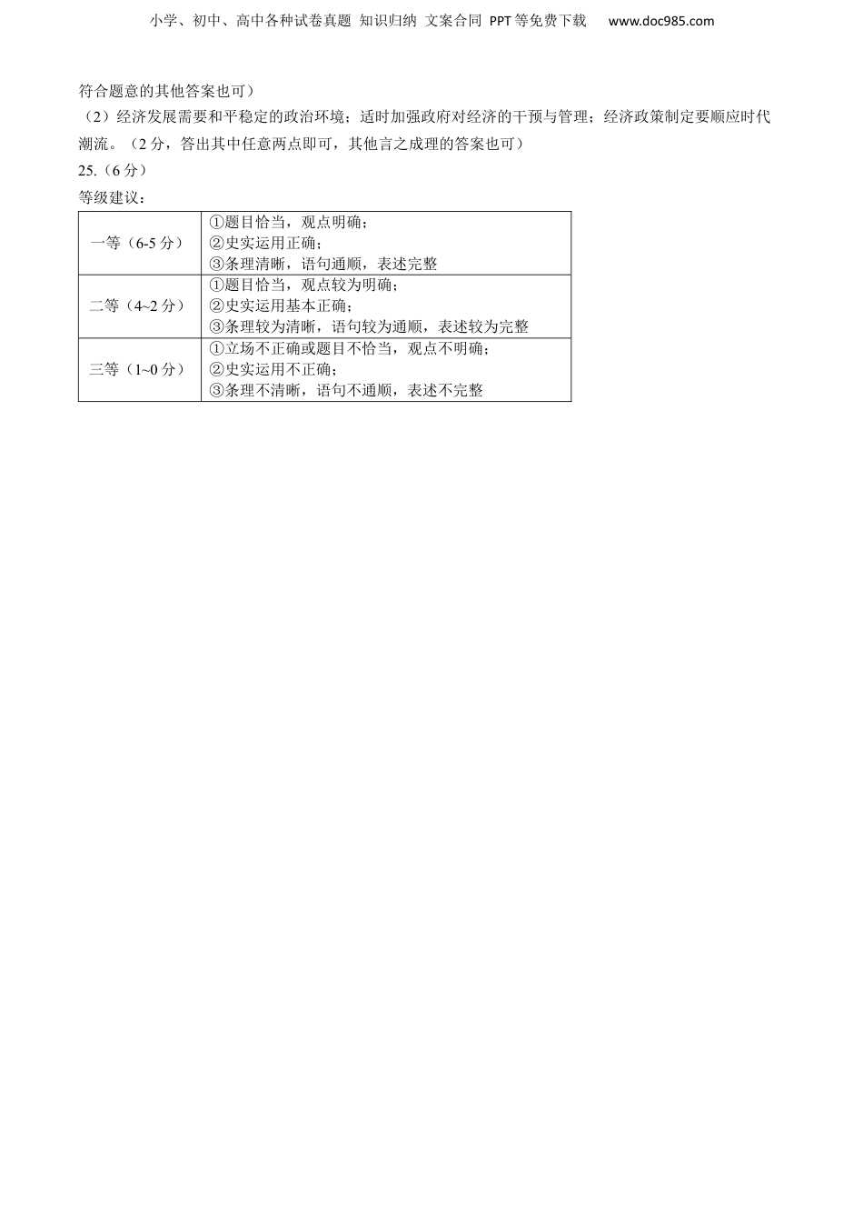 2024年河南省中考历史真题（解析卷）.docx
