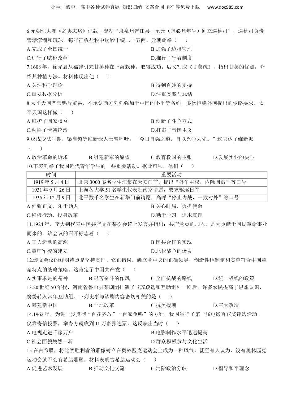 2024年河南省中考历史真题（空白卷）.docx
