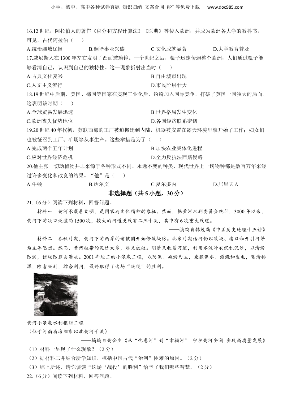 2024年河南省中考历史真题（空白卷）.docx