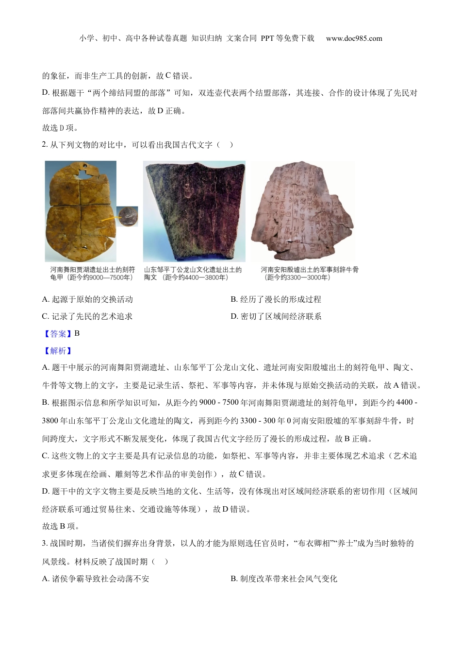 2025年河南省中考历史真题（解析卷）.docx