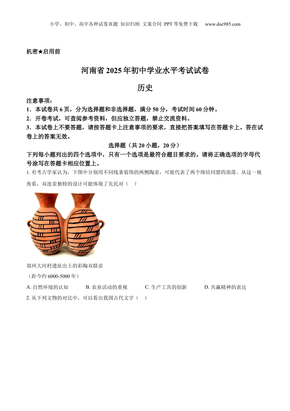2025年河南省中考历史真题（空白卷）.docx