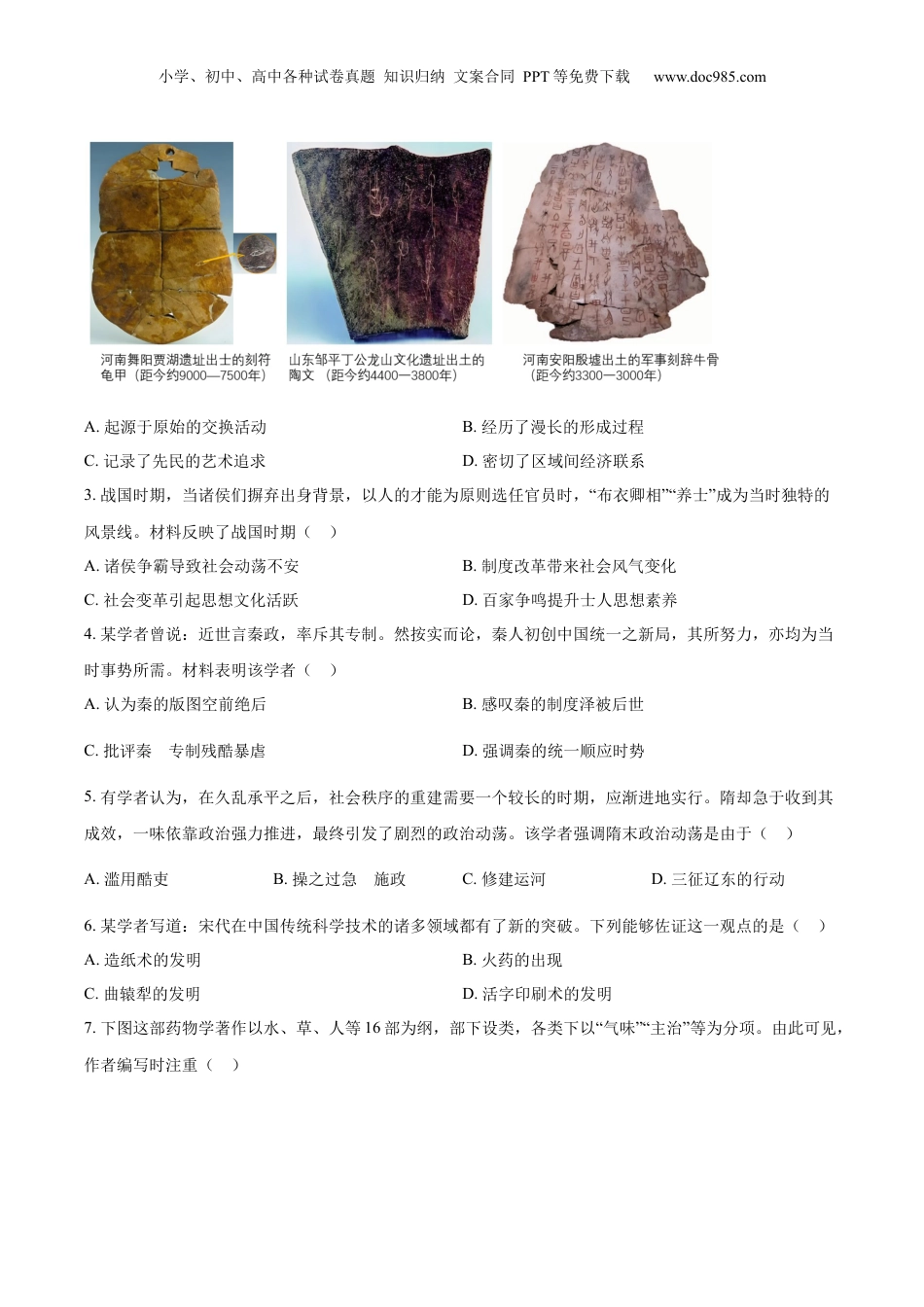 2025年河南省中考历史真题（空白卷）.docx