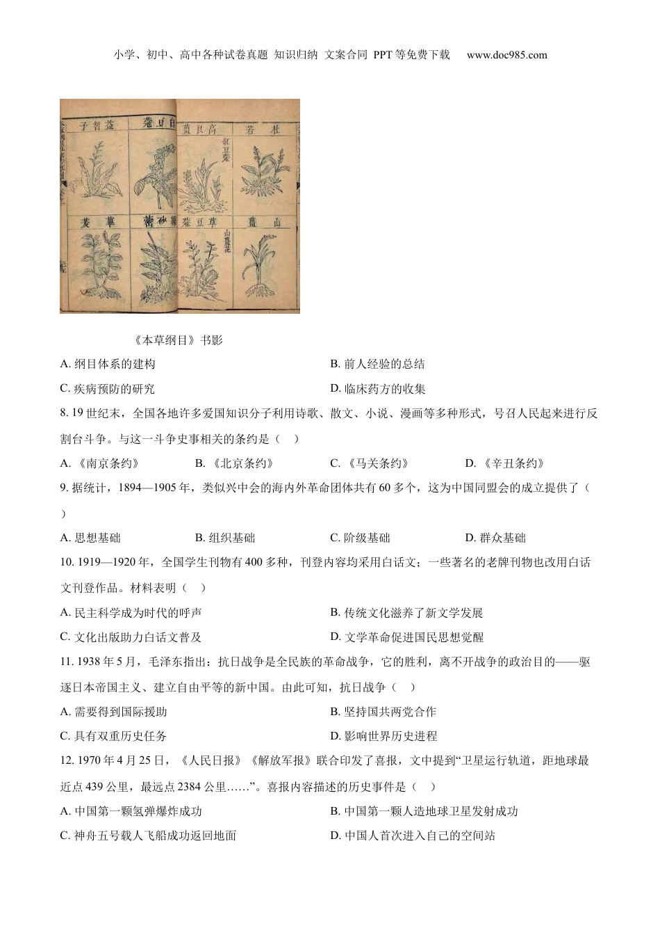 2025年河南省中考历史真题（空白卷）.docx