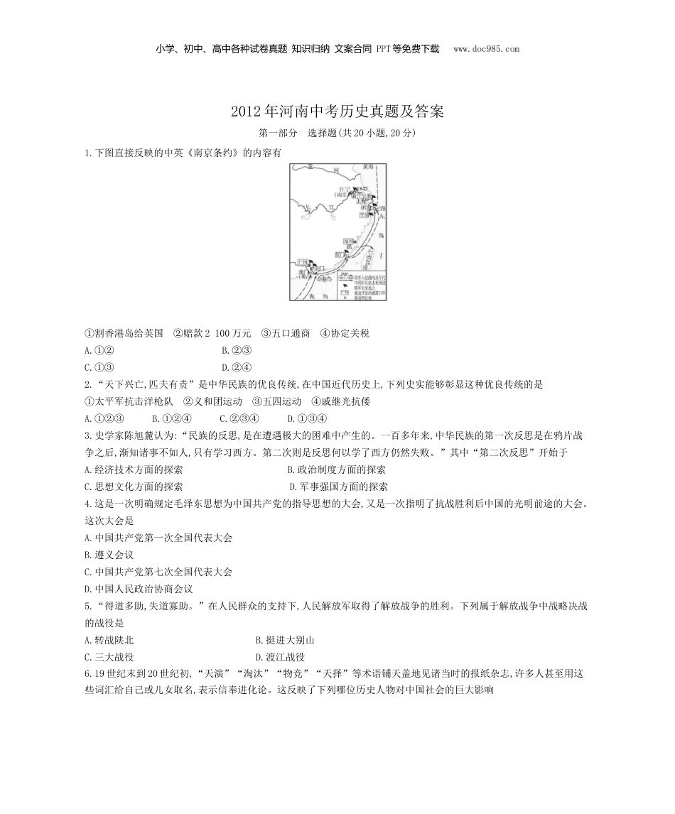 2012年河南省中考历史真题及答案.doc