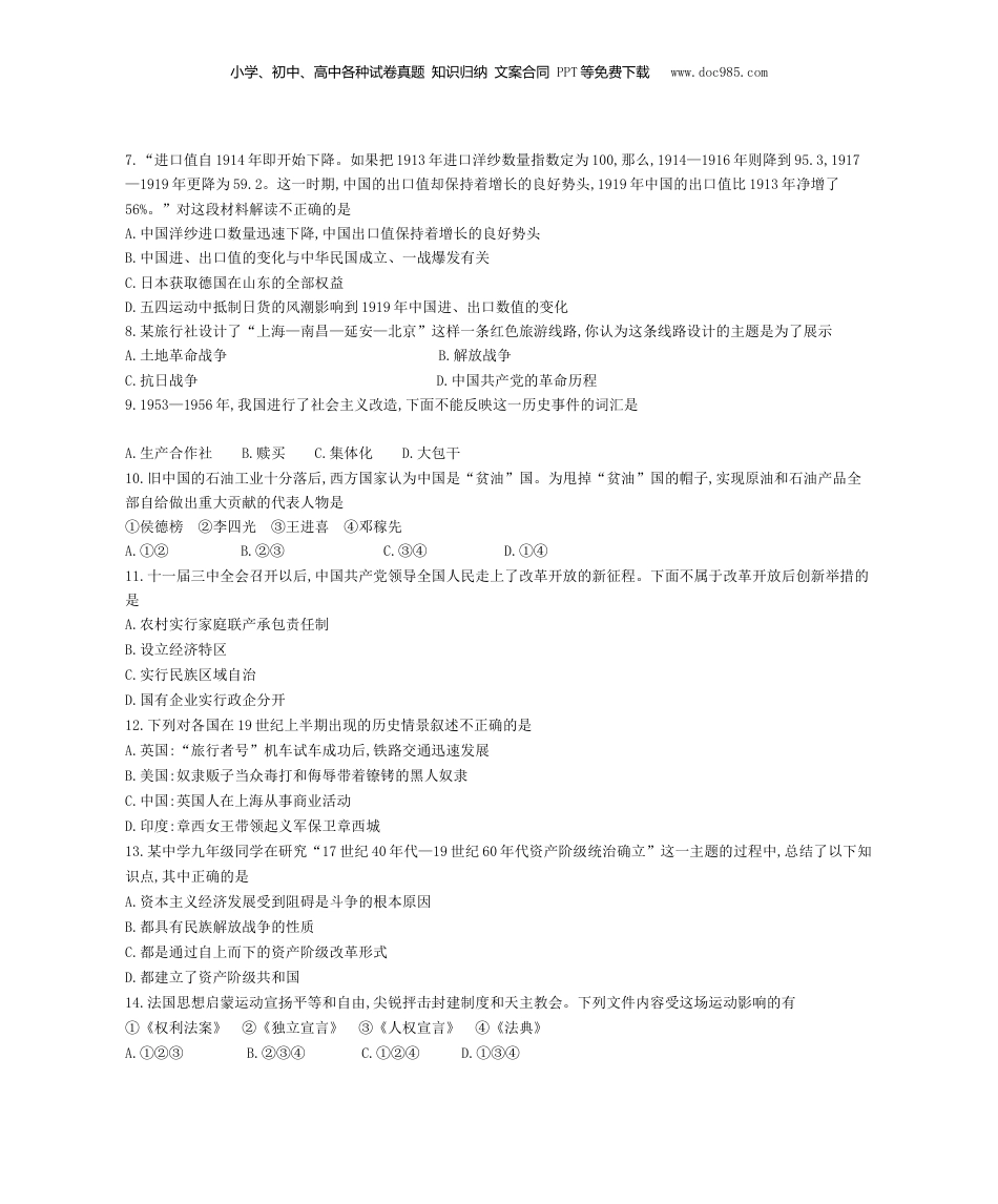 2012年河南省中考历史真题及答案.doc