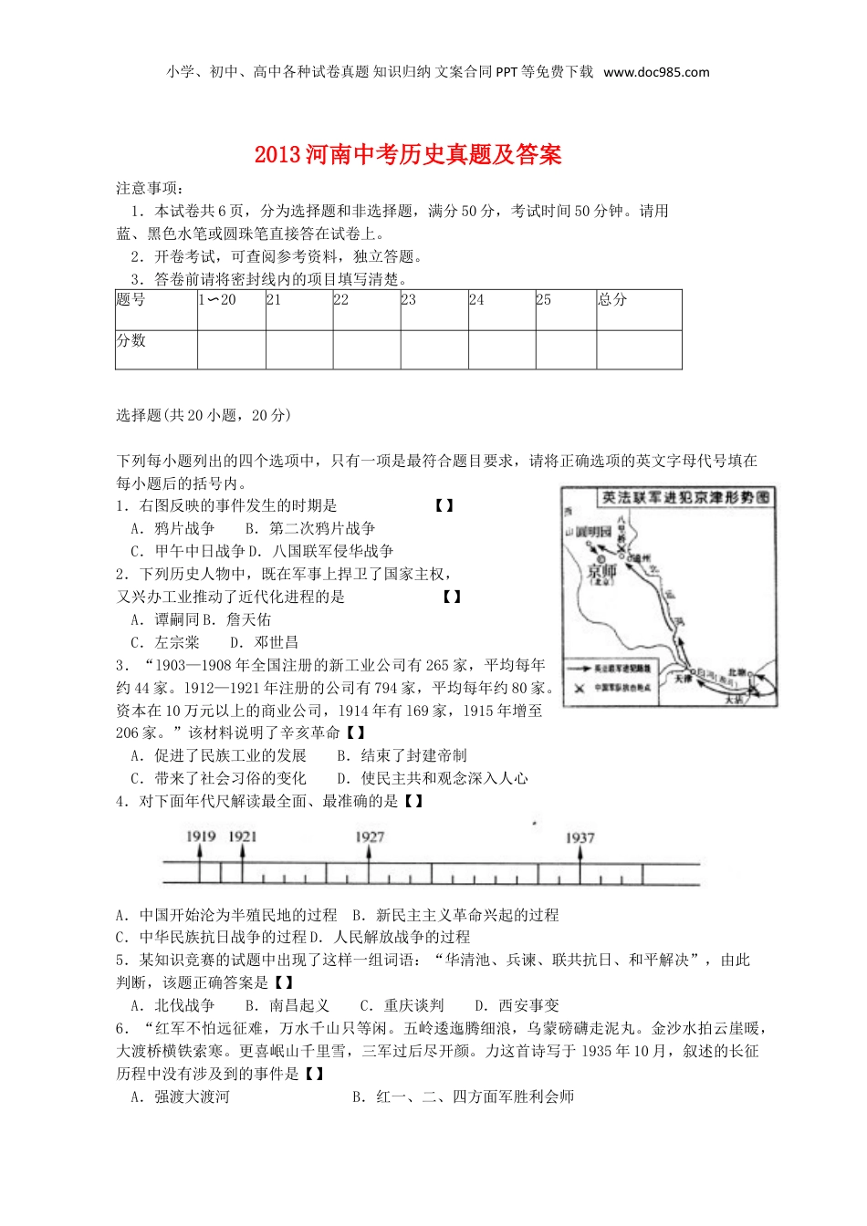2013年河南省中考历史真题及答案.doc