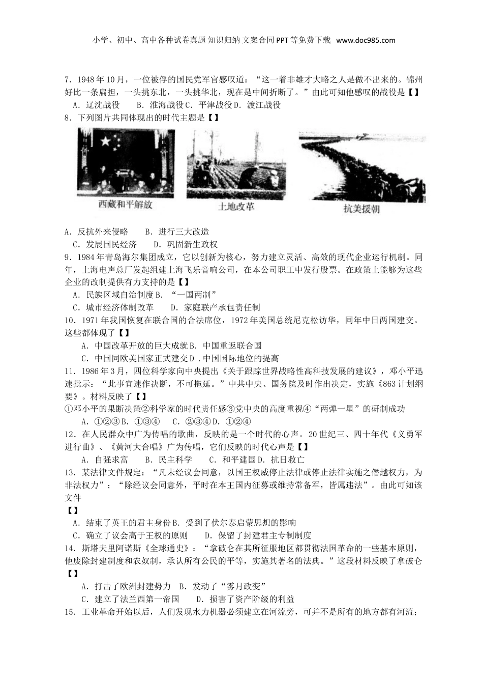 2013年河南省中考历史真题及答案.doc