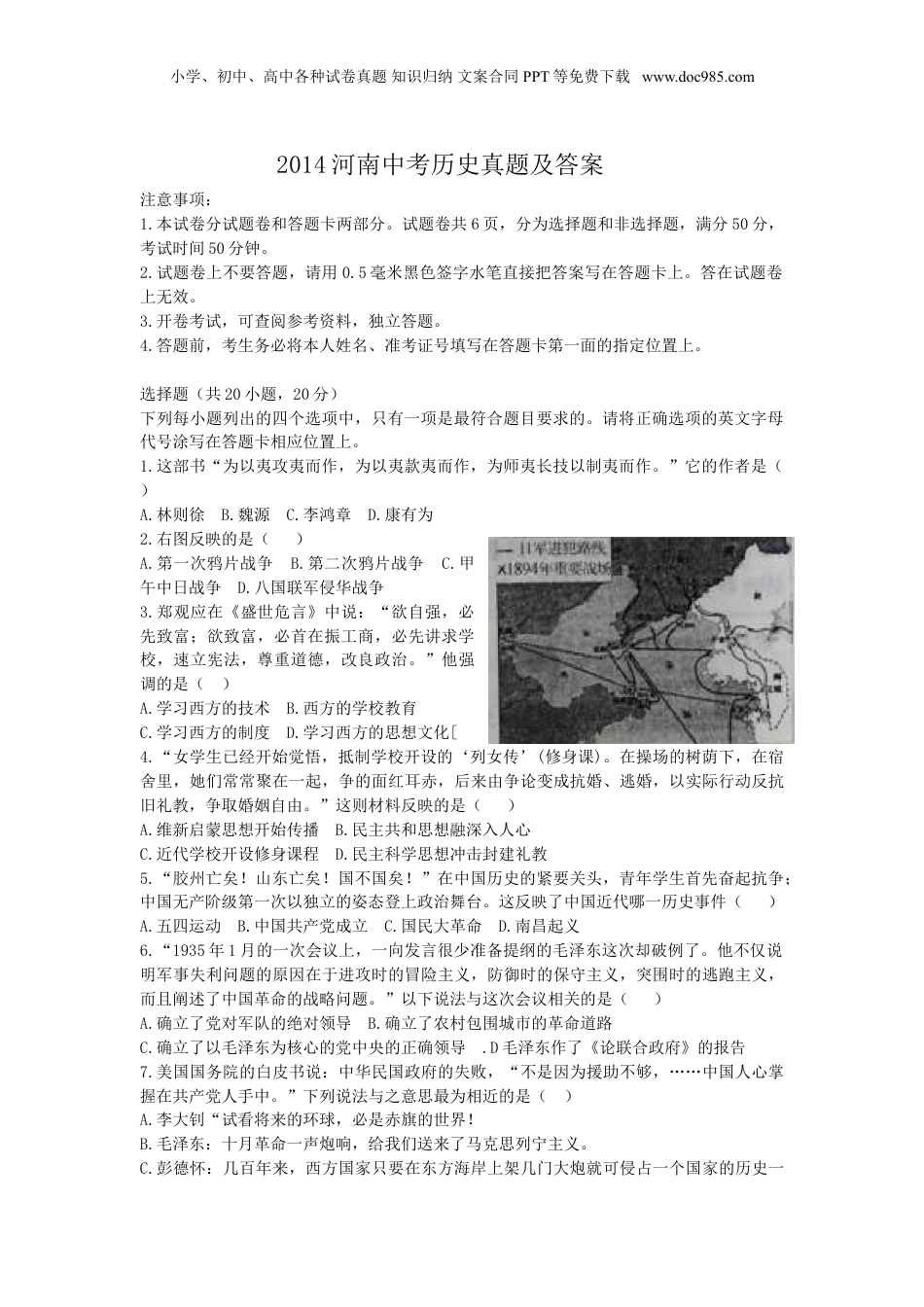 2014年河南省中考历史真题及答案.doc