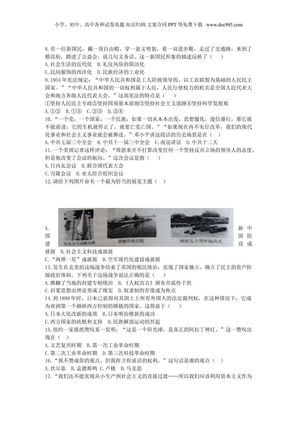 2014年河南省中考历史真题及答案.doc