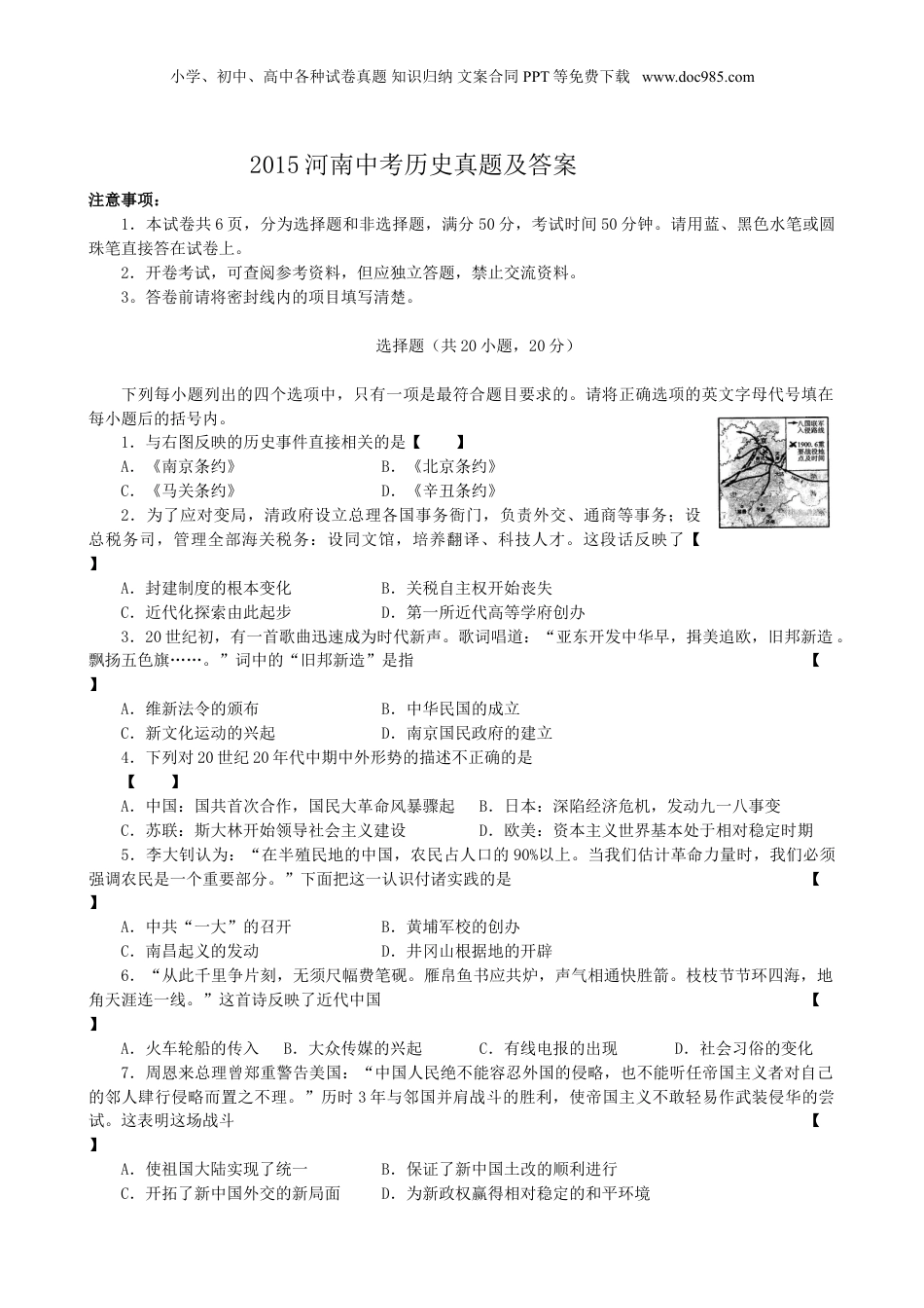 2015年河南省中考历史真题及答案.doc
