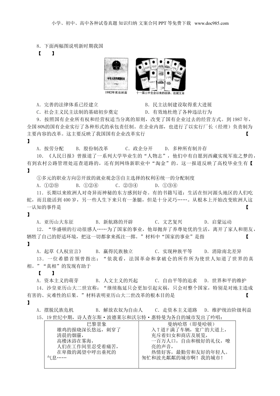 2015年河南省中考历史真题及答案.doc