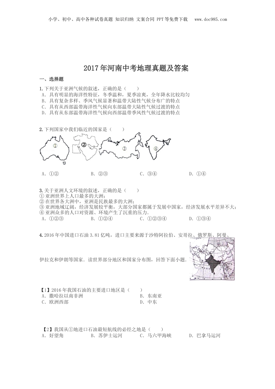 2017年河南省中考地理真题及答案.doc