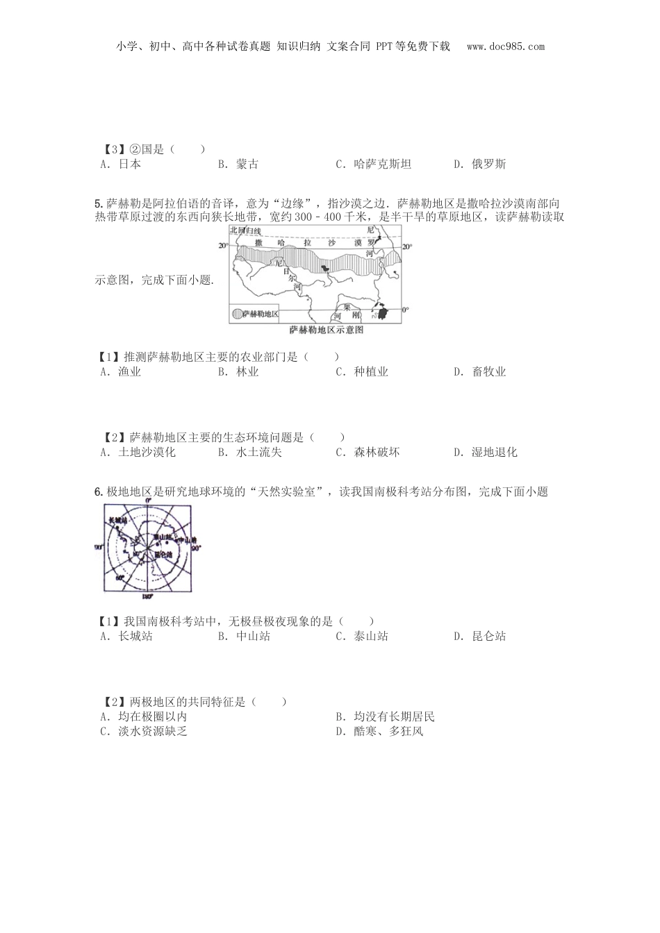 2017年河南省中考地理真题及答案.doc
