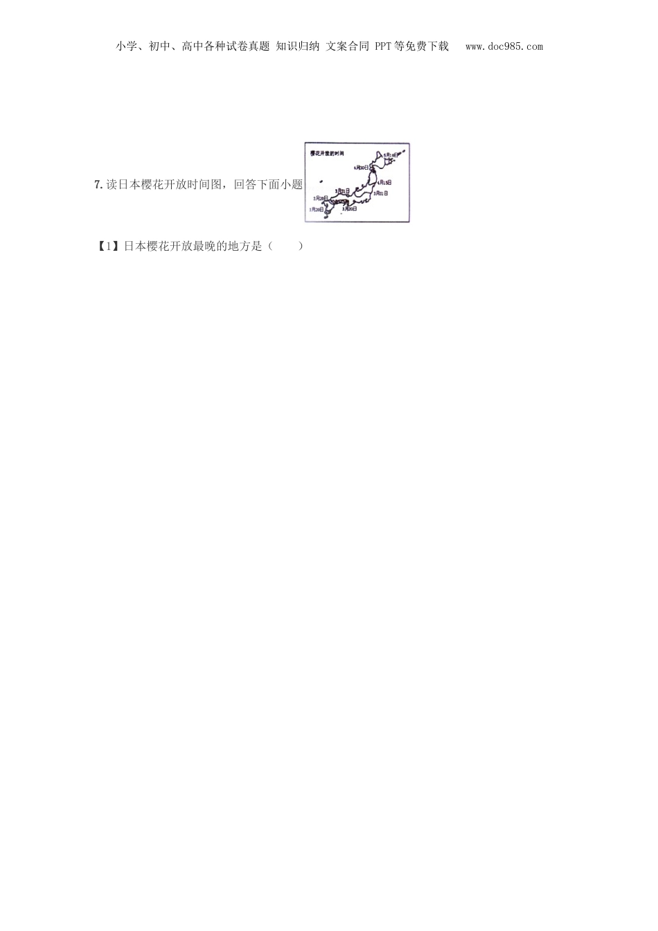 2017年河南省中考地理真题及答案.doc