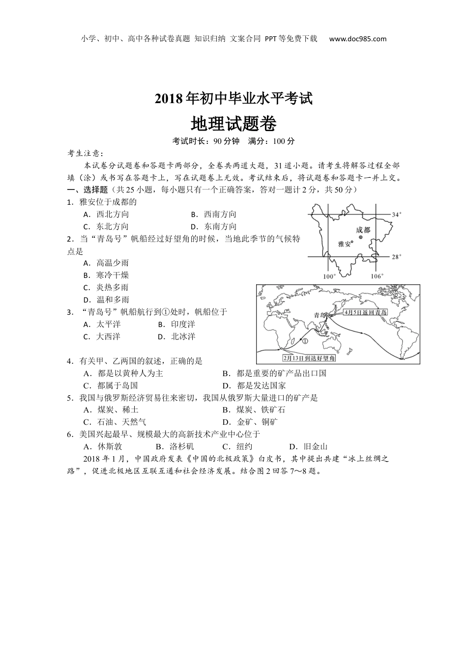 2018年河南省中考地理真题及答案.docx