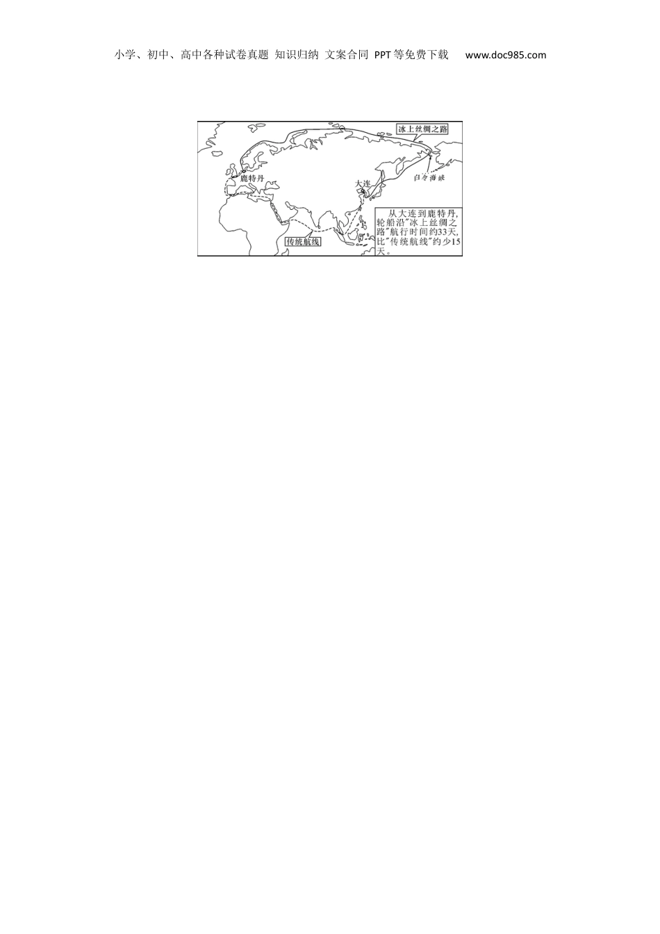 2018年河南省中考地理真题及答案.docx