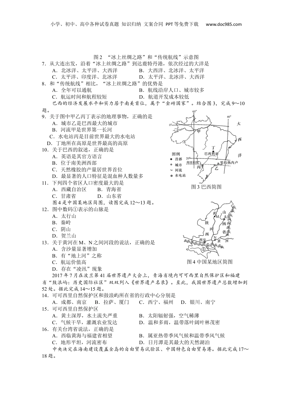 2018年河南省中考地理真题及答案.docx