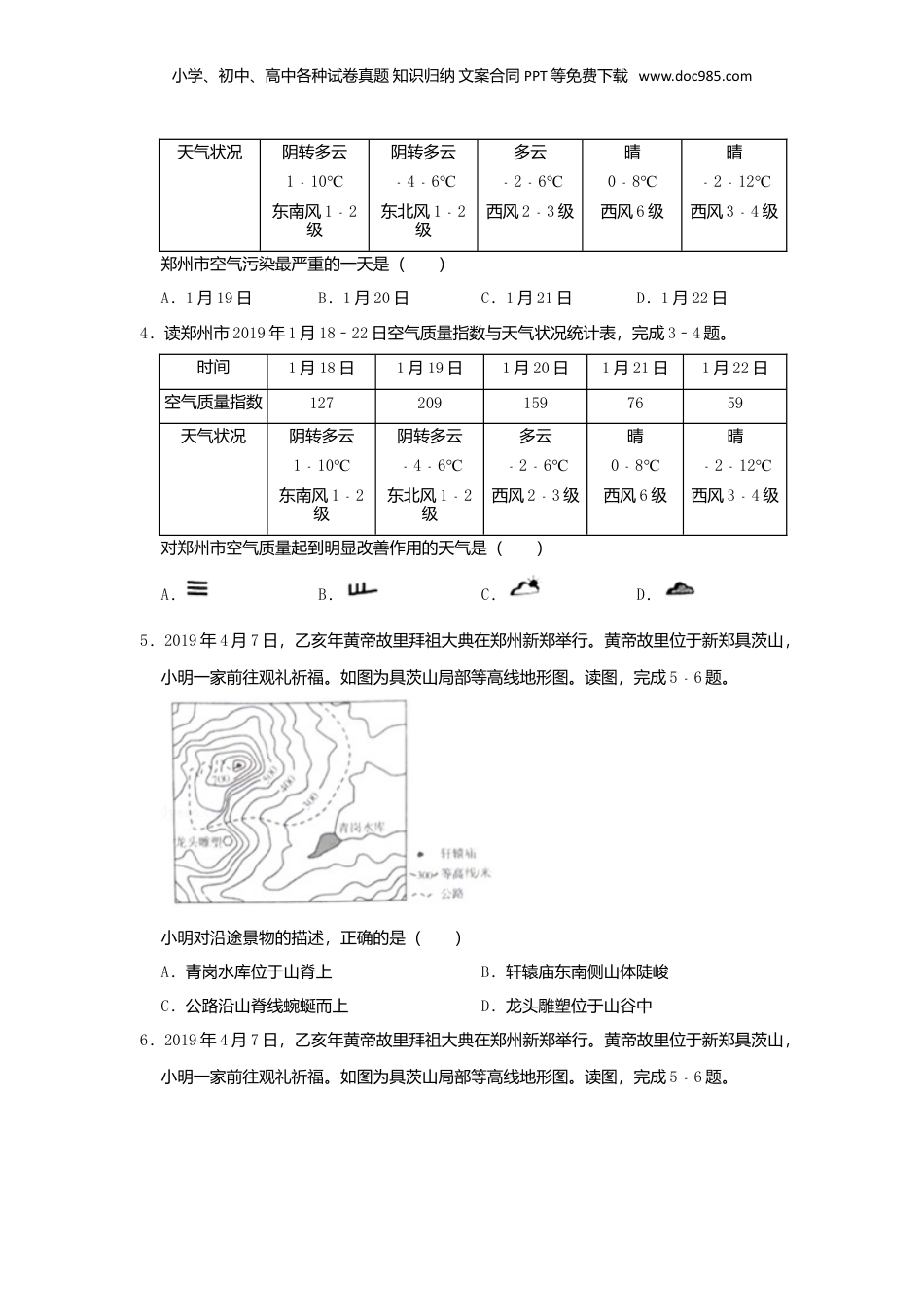 2019年河南省中考地理真题（空白卷）.doc
