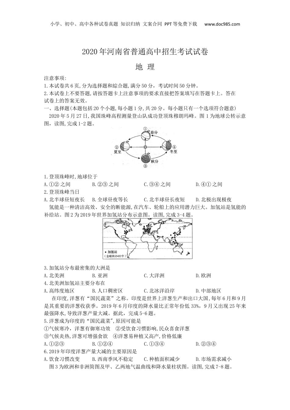 2020年河南省中考地理真题（解析卷）.docx